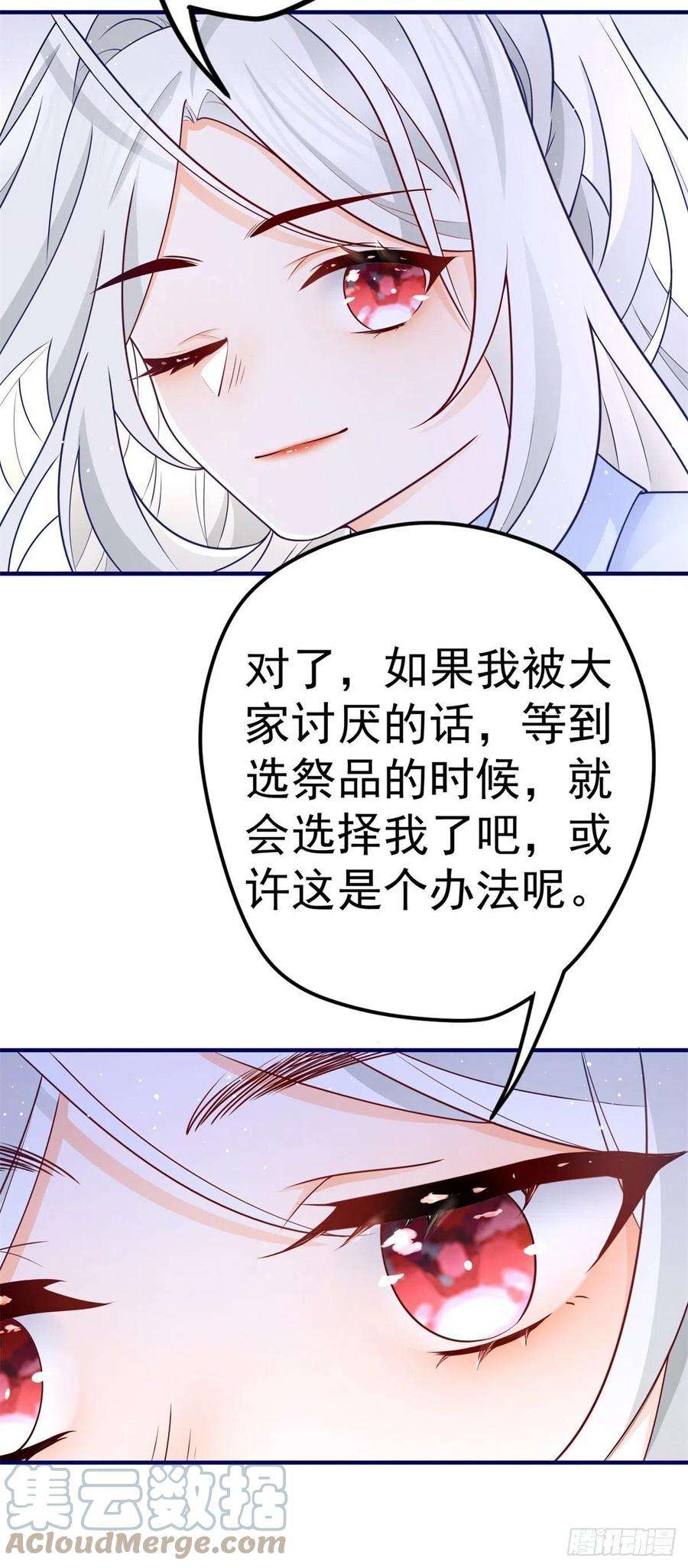 某天成为祭品公主第76话 我该如何爱你