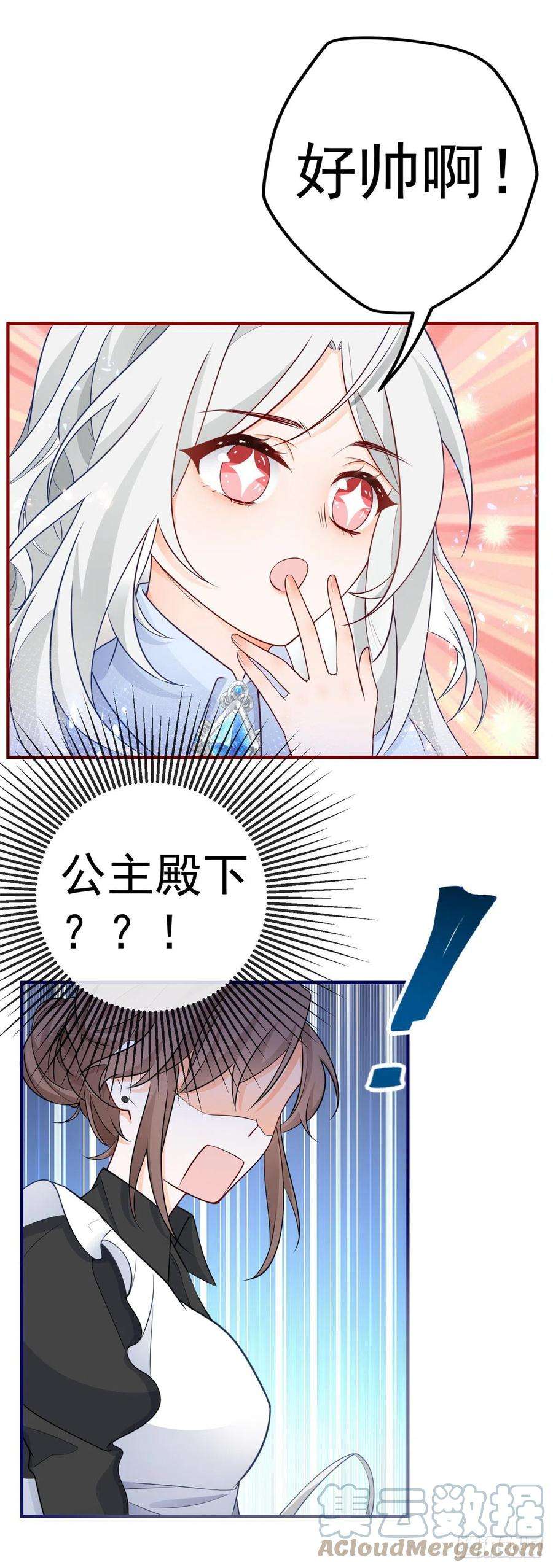 某天成为祭品公主第76话 我该如何爱你