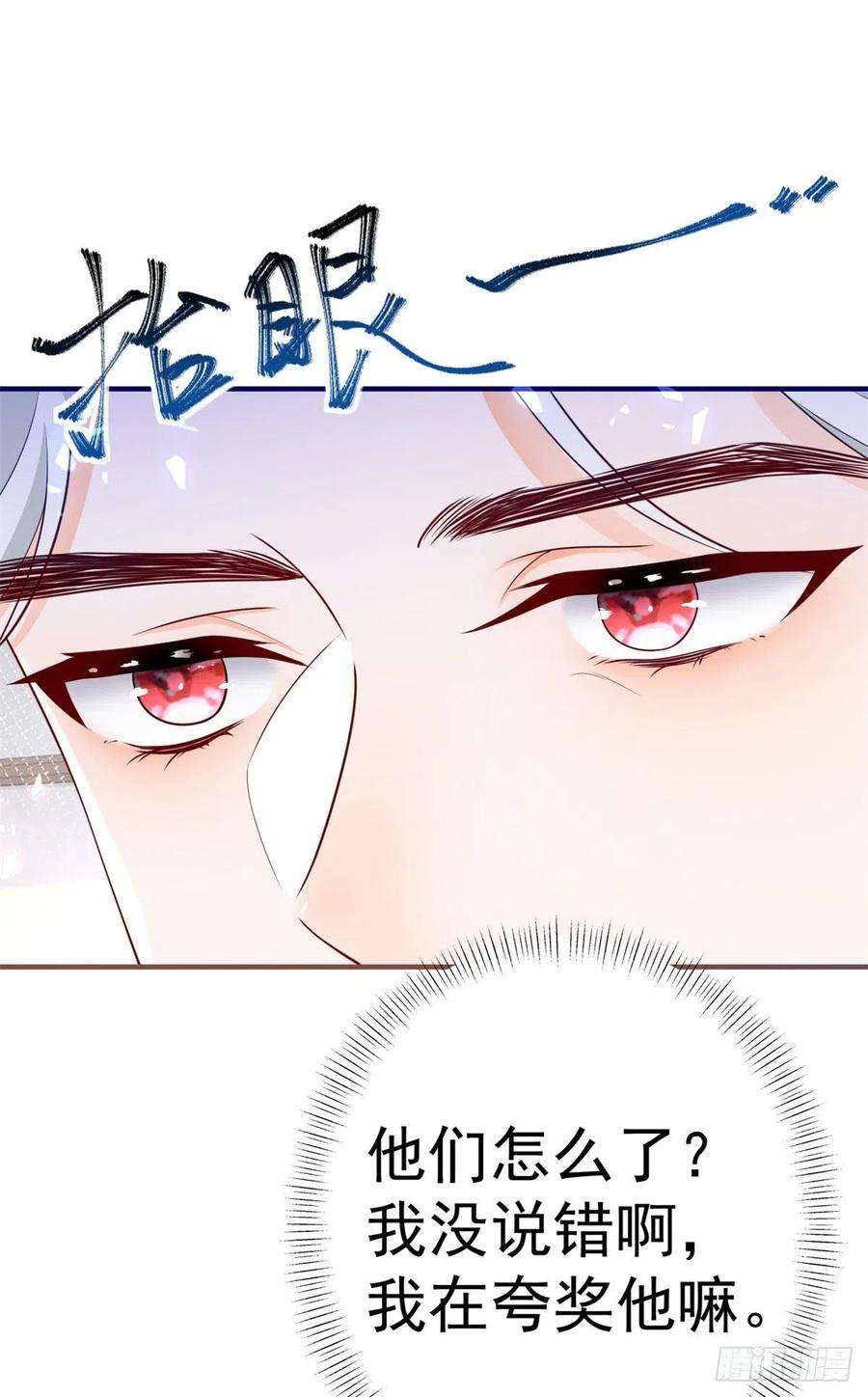 某天成为祭品公主第76话 我该如何爱你