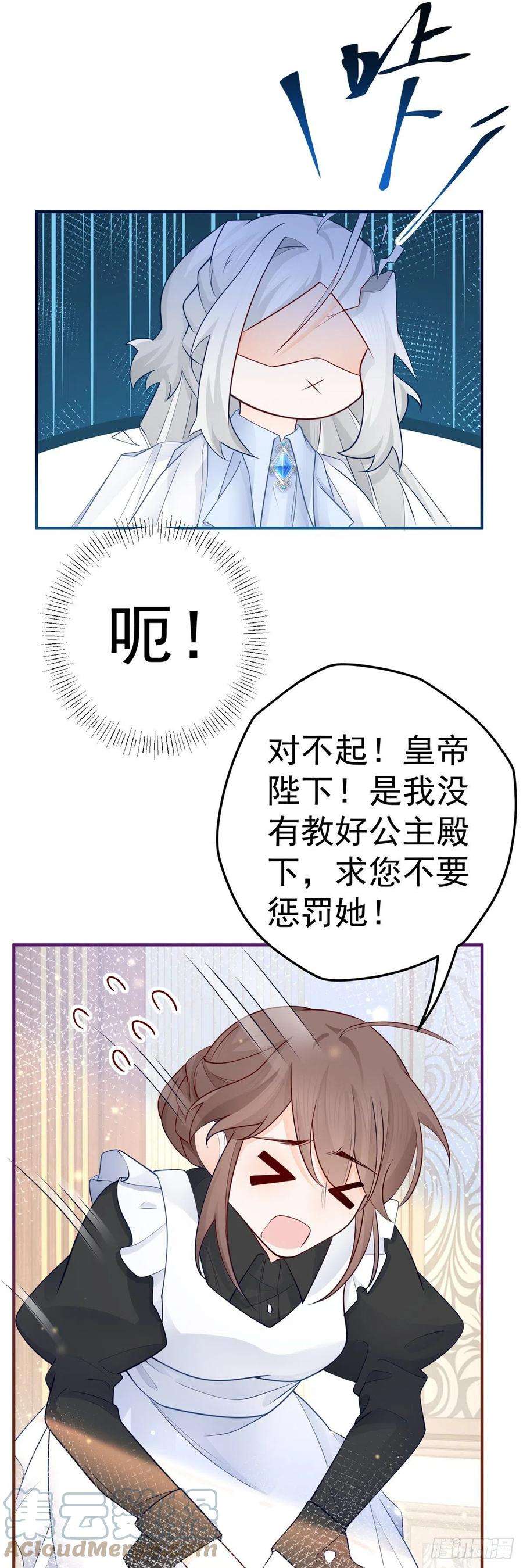 某天成为祭品公主第76话 我该如何爱你