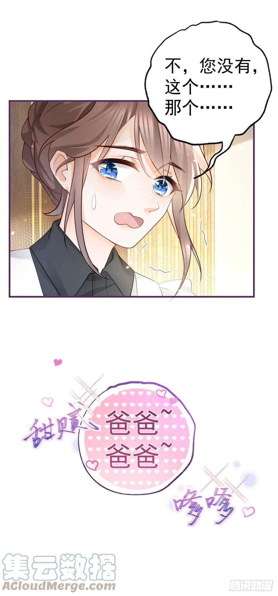 某天成为祭品公主第76话 我该如何爱你