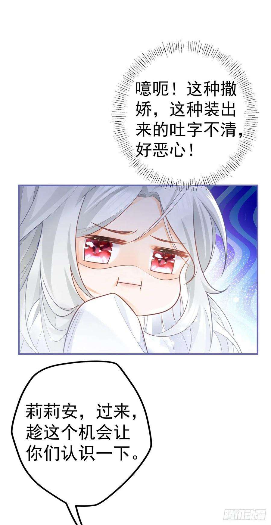 某天成为祭品公主第76话 我该如何爱你