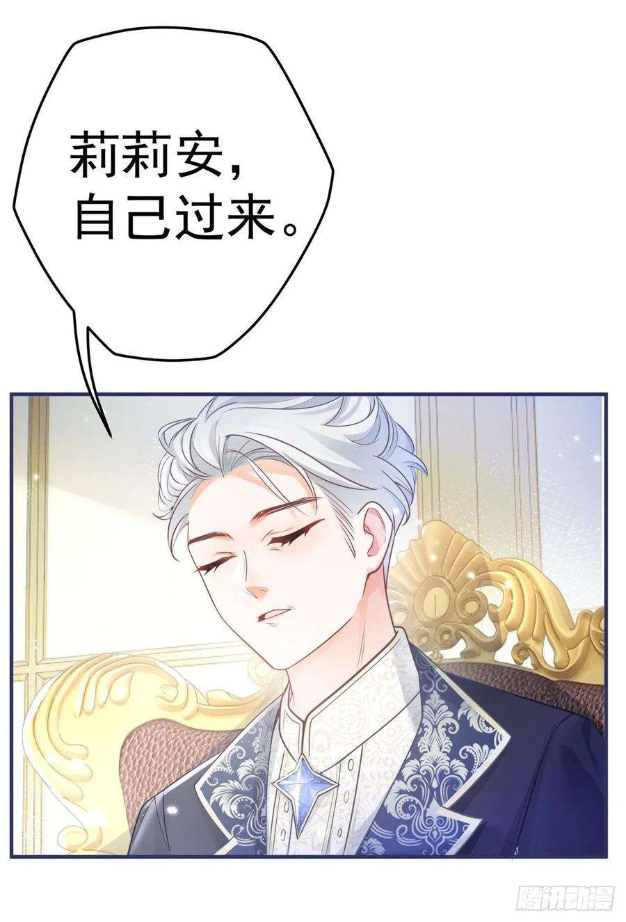 某天成为祭品公主第76话 我该如何爱你