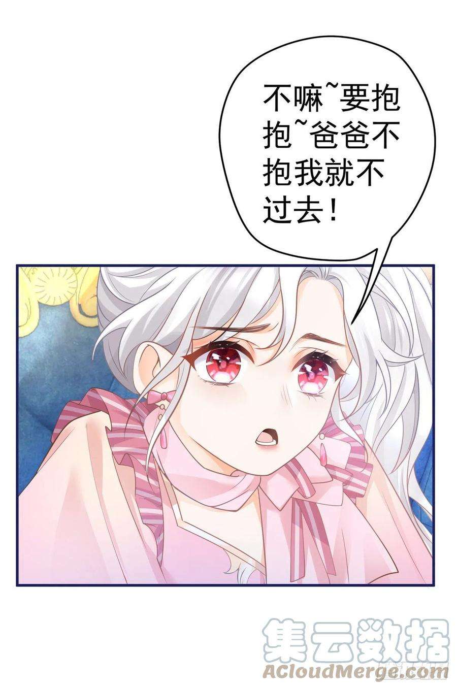 某天成为祭品公主第76话 我该如何爱你