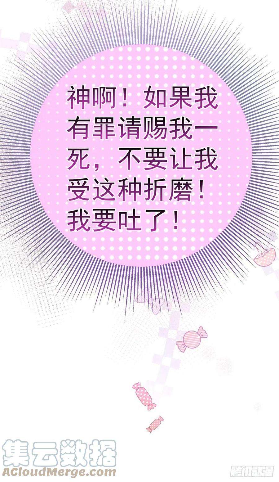 某天成为祭品公主第76话 我该如何爱你