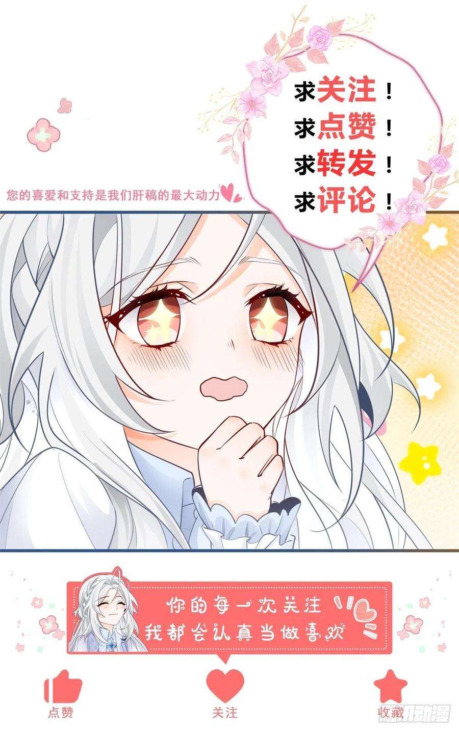 某天成为祭品公主第76话 我该如何爱你