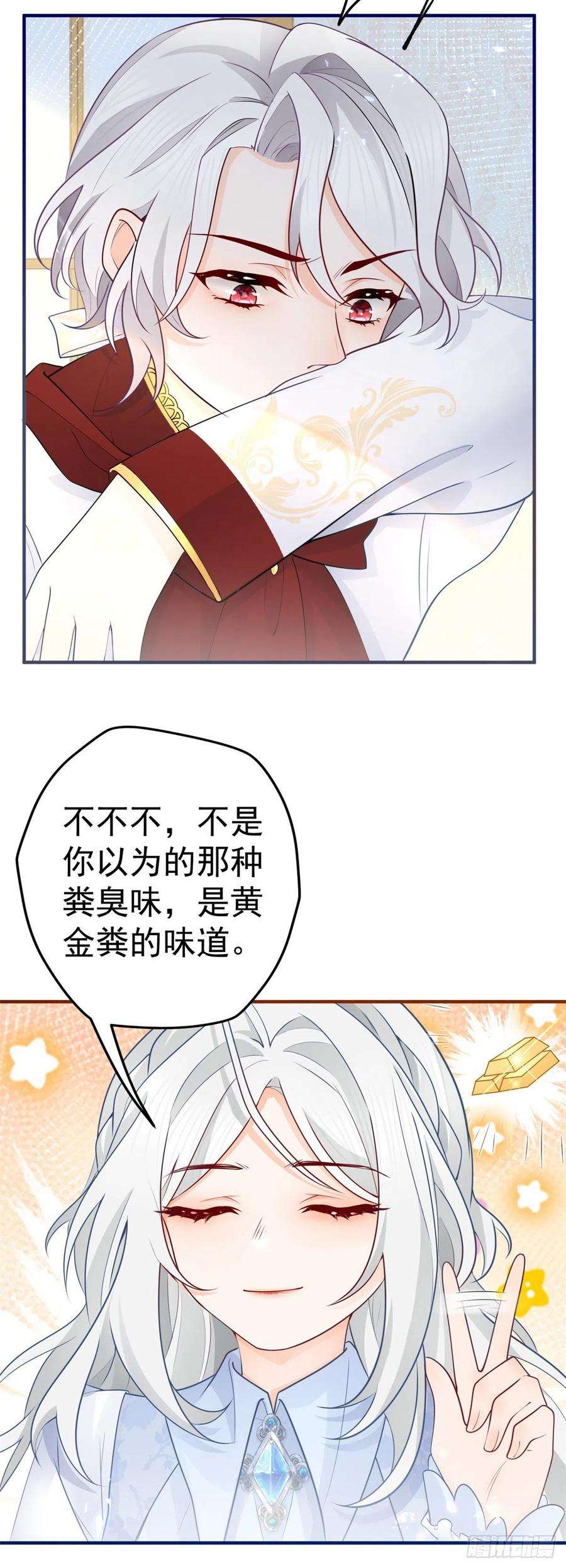 某天成为祭品公主第76话 我该如何爱你