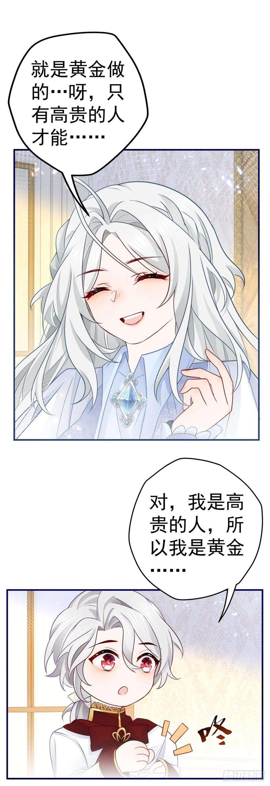 某天成为祭品公主第76话 我该如何爱你