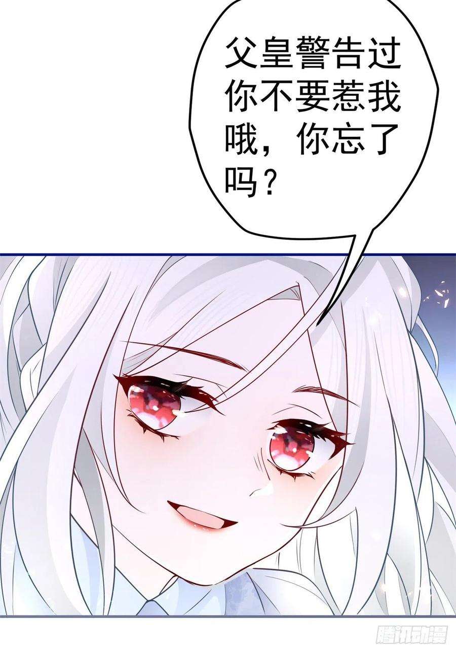 某天成为祭品公主第76话 我该如何爱你