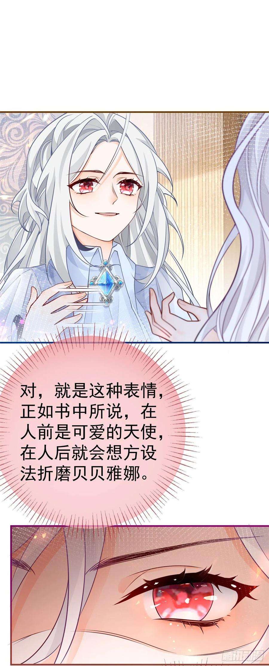 某天成为祭品公主第77话 是父亲还是情人？