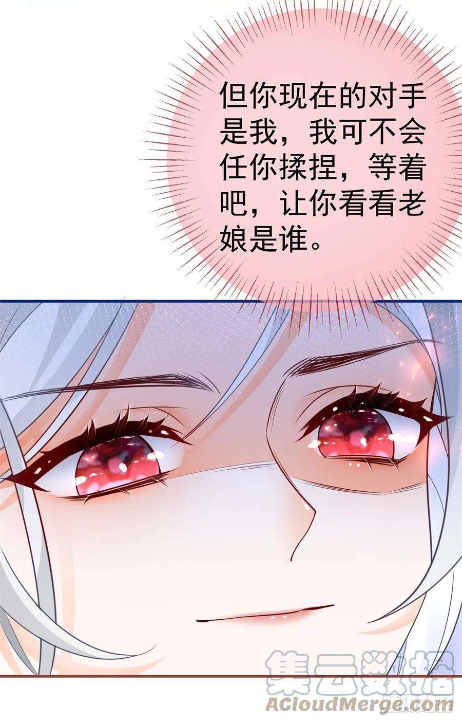 某天成为祭品公主第77话 是父亲还是情人？