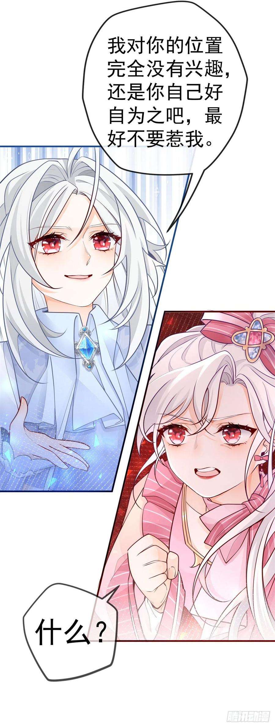 某天成为祭品公主第77话 是父亲还是情人？