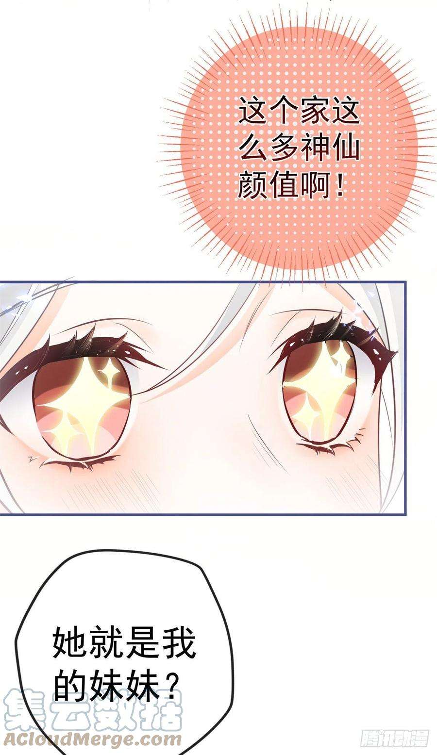 某天成为祭品公主第77话 是父亲还是情人？