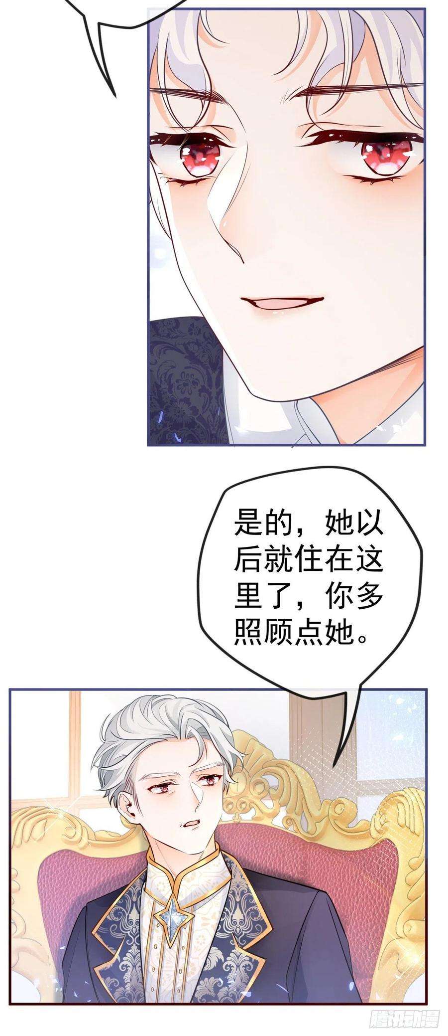 某天成为祭品公主第77话 是父亲还是情人？