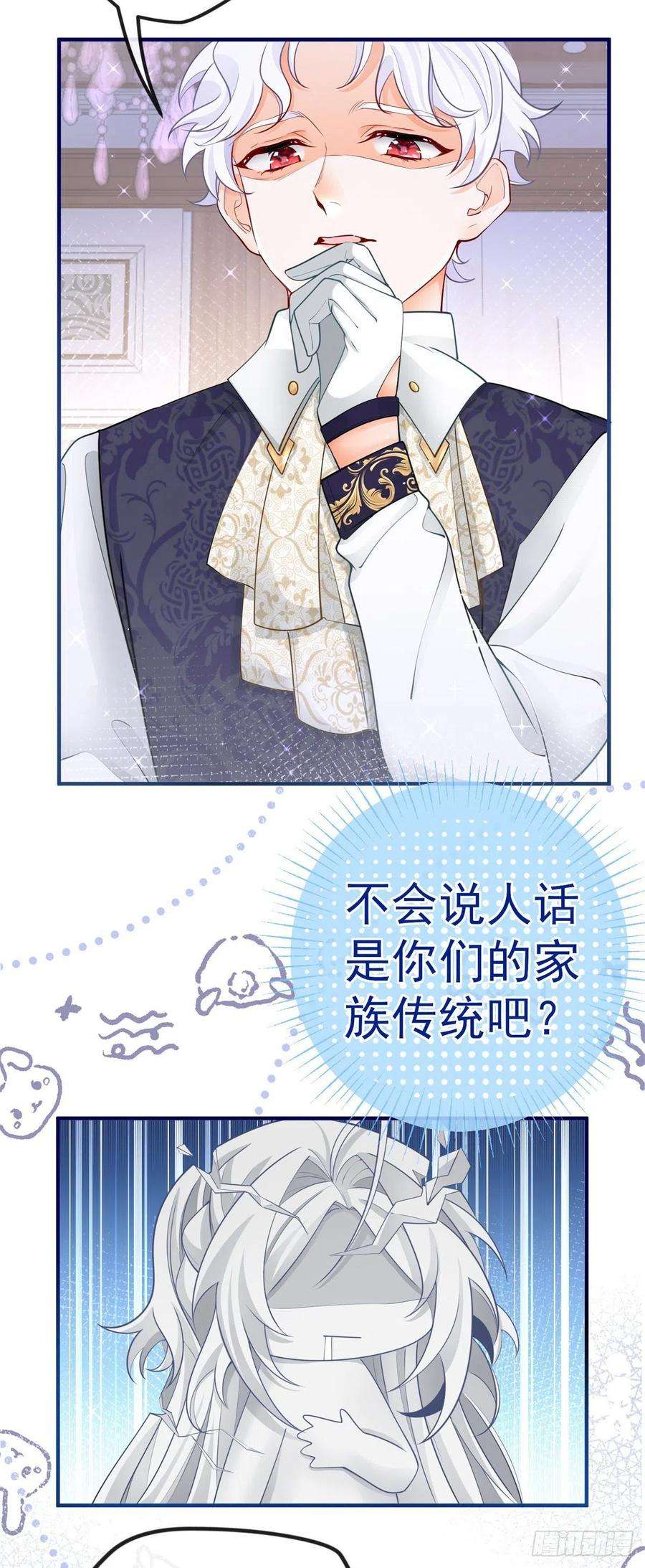 某天成为祭品公主第77话 是父亲还是情人？