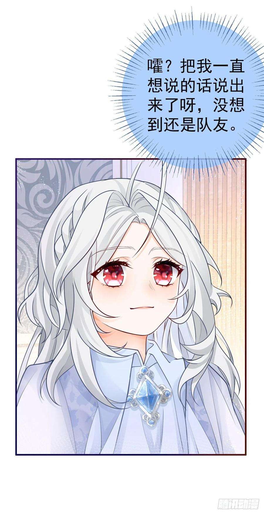 某天成为祭品公主第77话 是父亲还是情人？
