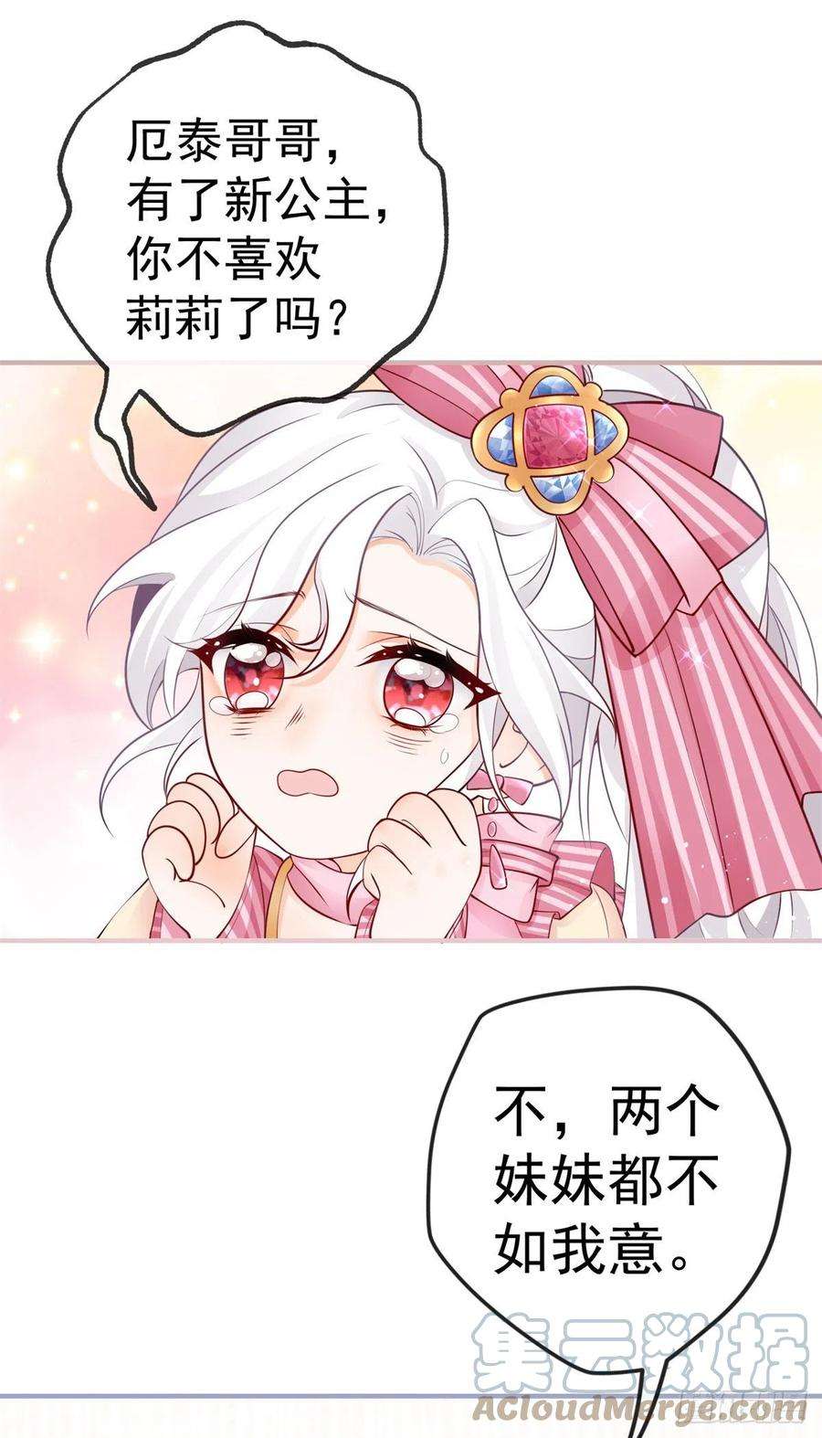 某天成为祭品公主第77话 是父亲还是情人？