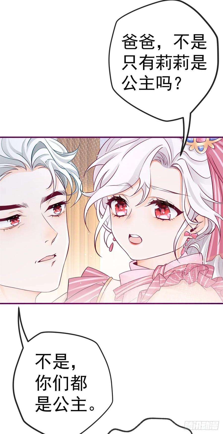 某天成为祭品公主第77话 是父亲还是情人？