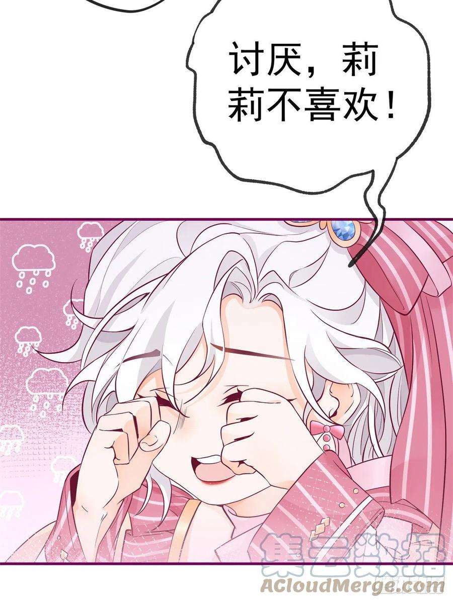 某天成为祭品公主第77话 是父亲还是情人？
