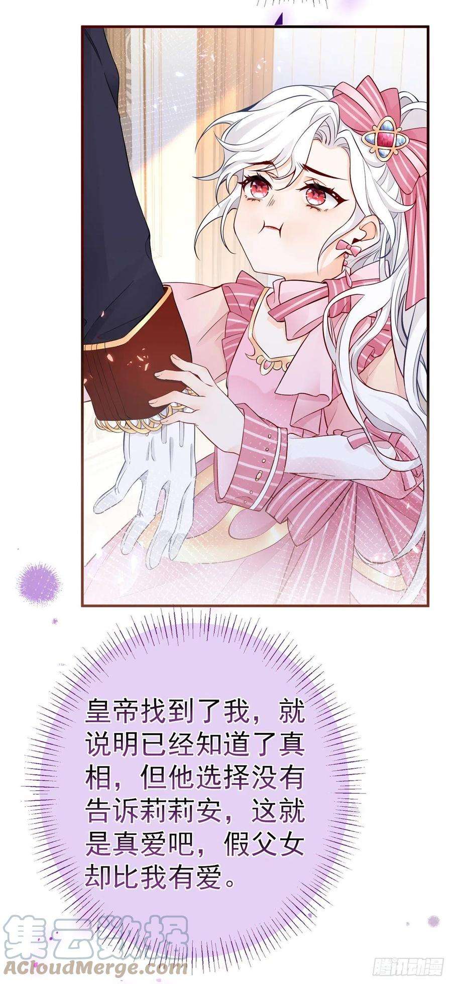 某天成为祭品公主第77话 是父亲还是情人？