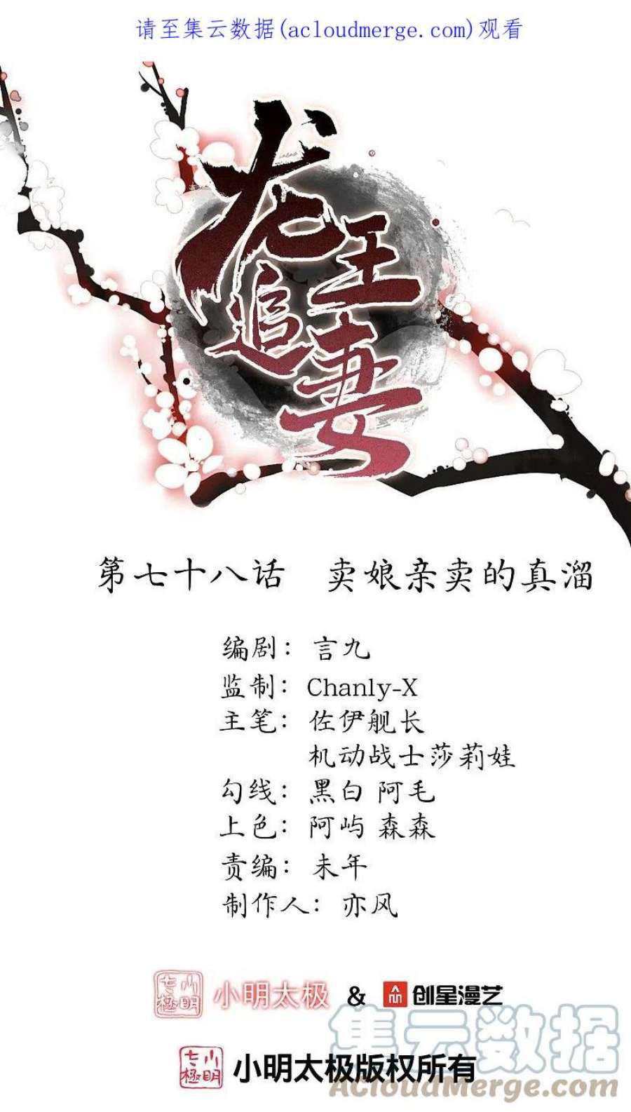 龙王追妻第79话 羌城拍卖行