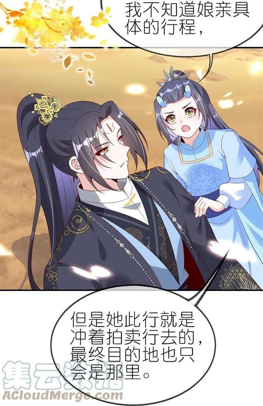 龙王追妻第80话 上下其手