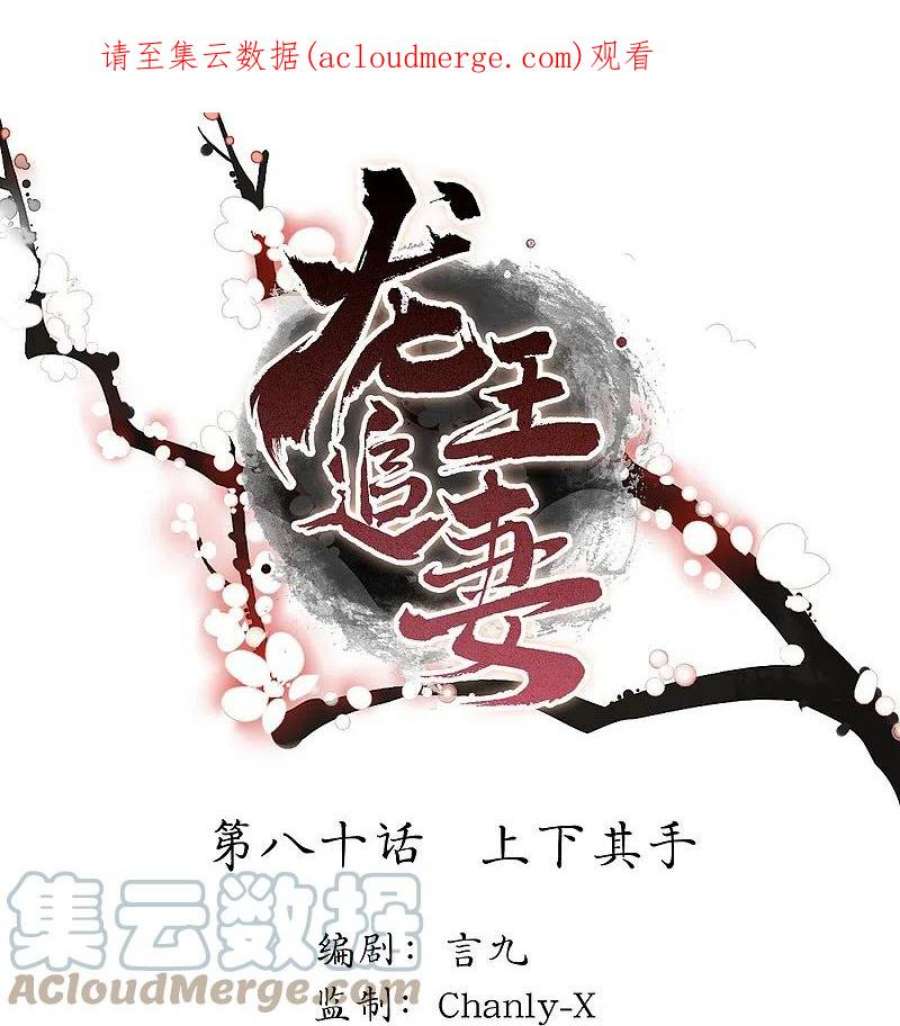 龙王追妻第81话 有眼无珠