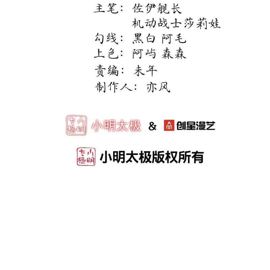 龙王追妻第81话 有眼无珠