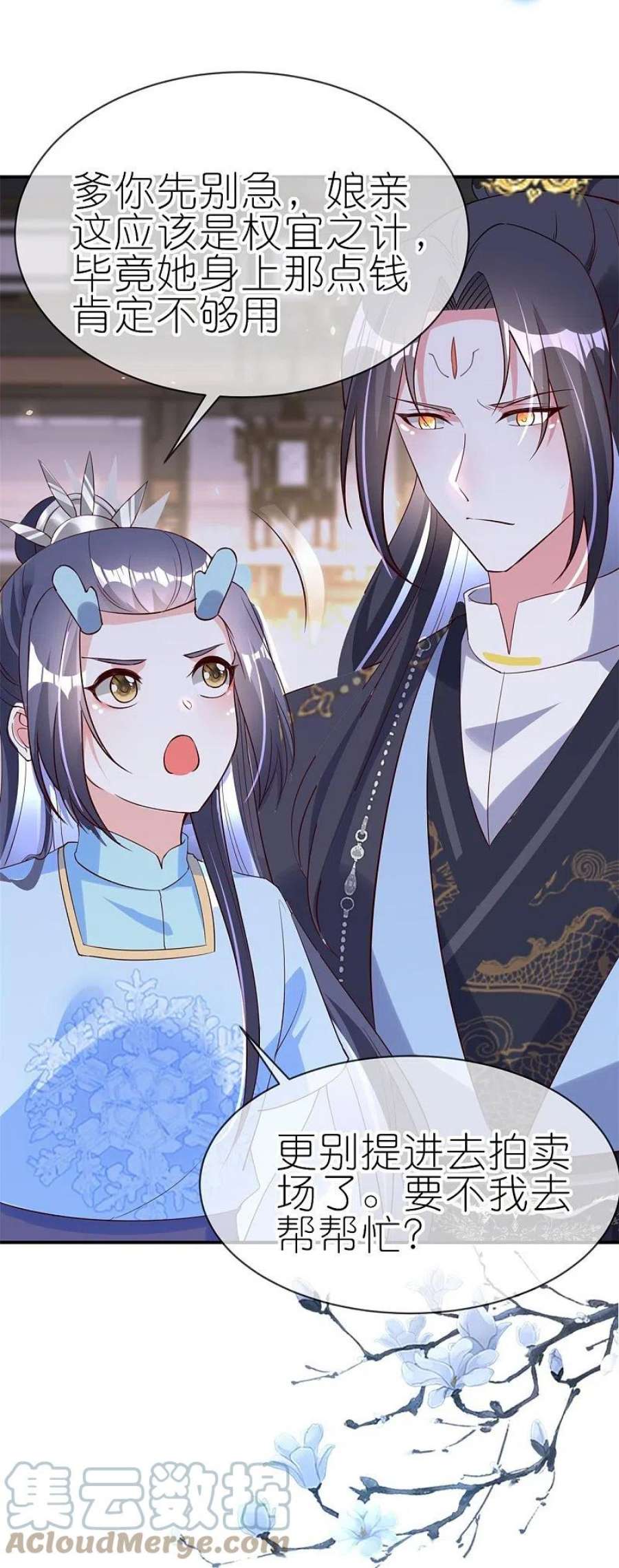 龙王追妻第81话 有眼无珠