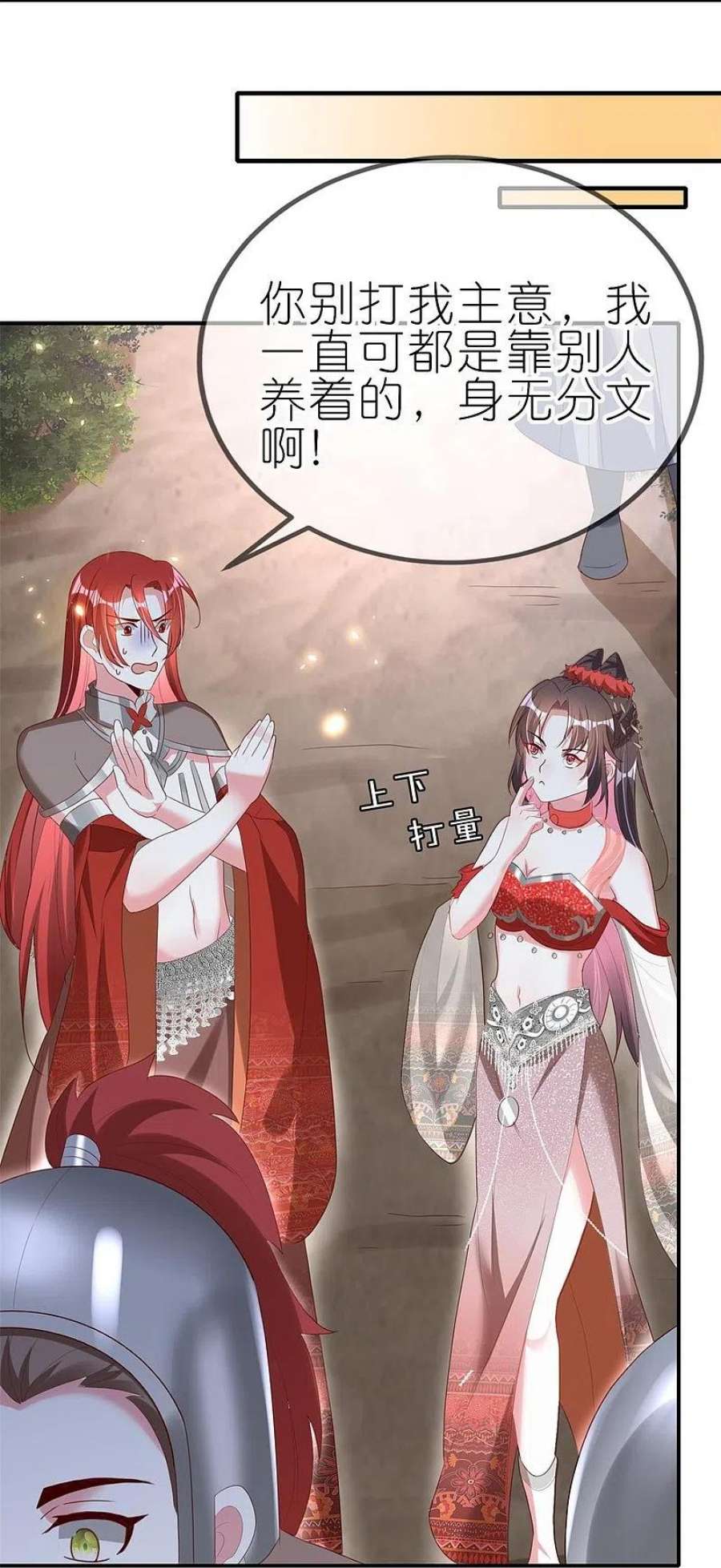 龙王追妻第81话 有眼无珠