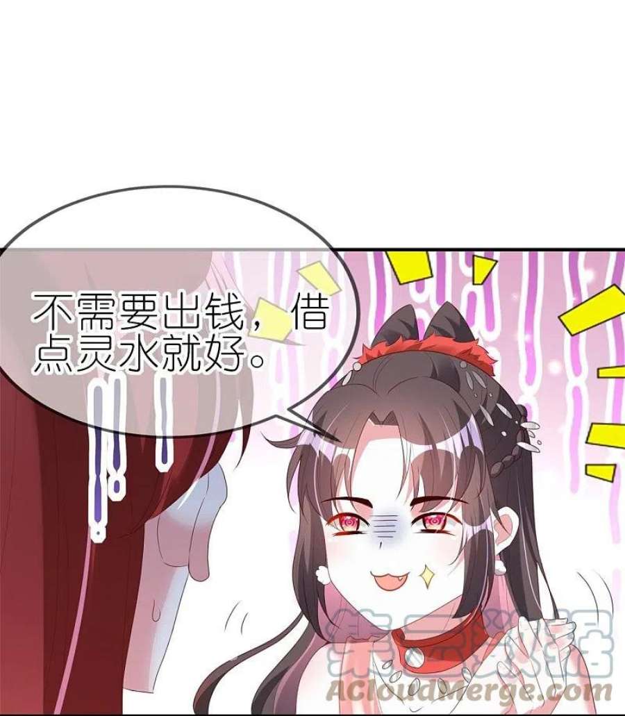龙王追妻第81话 有眼无珠