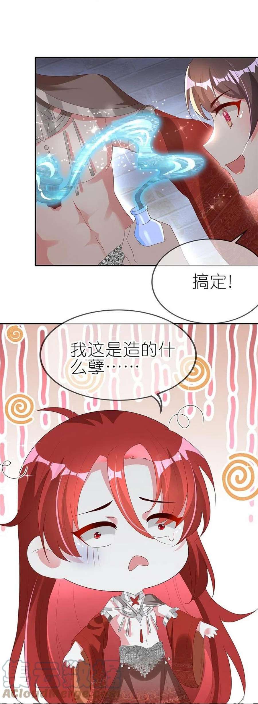 龙王追妻第81话 有眼无珠