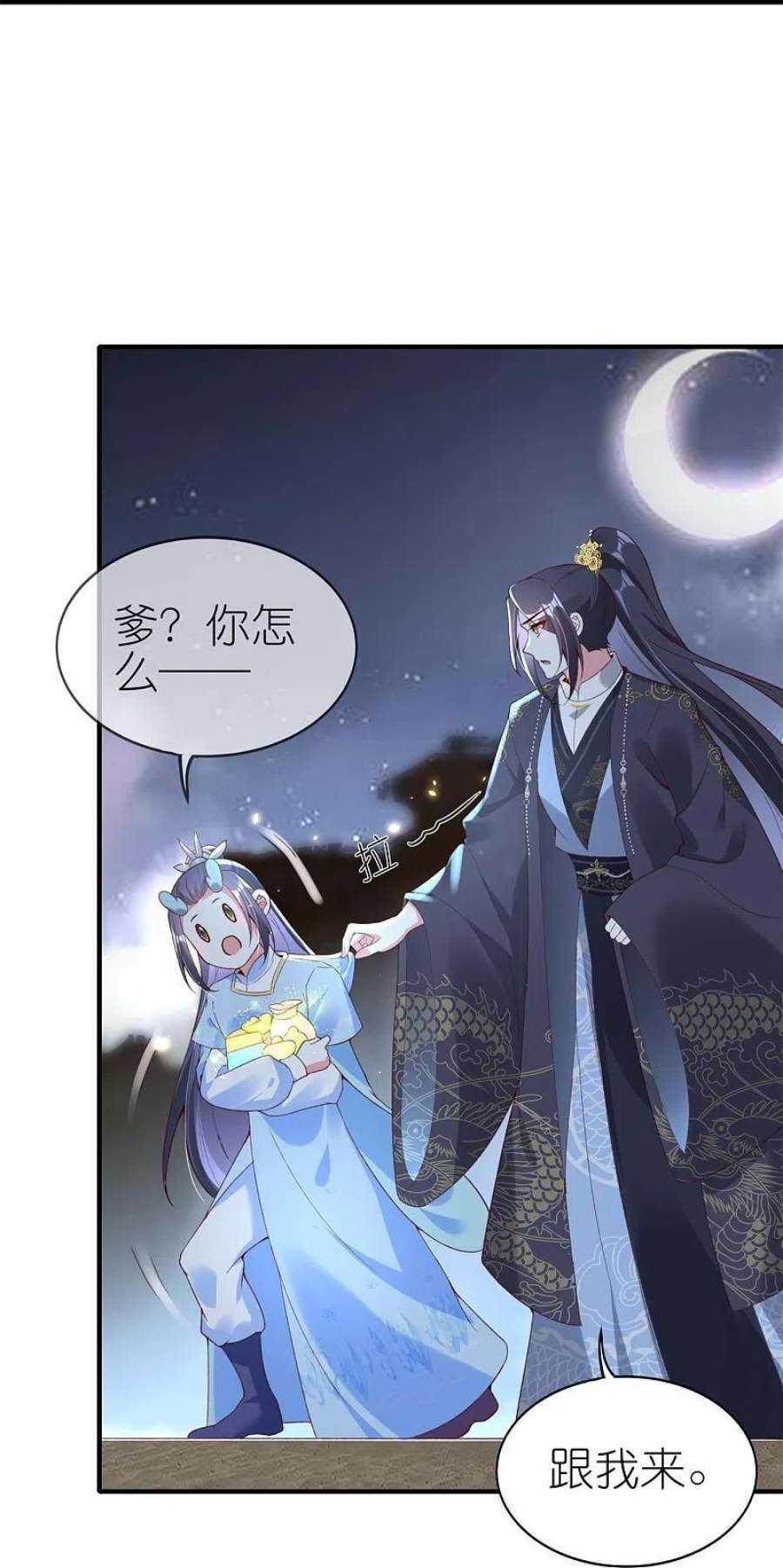 龙王追妻第81话 有眼无珠