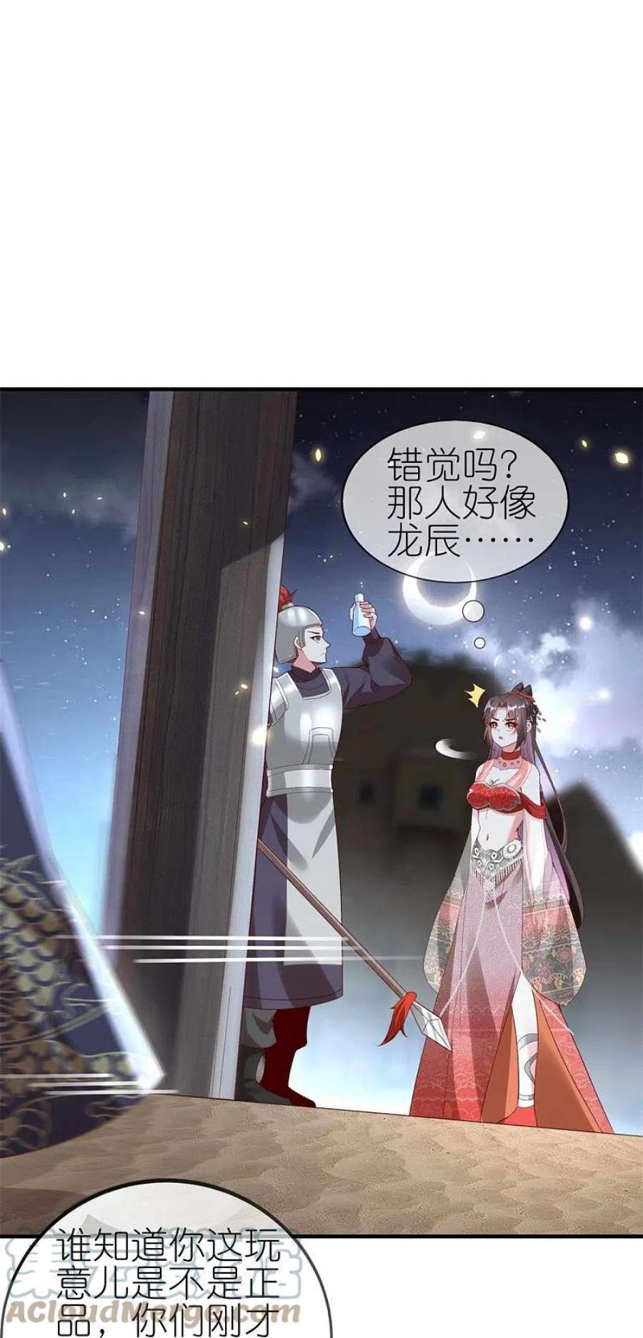 龙王追妻第81话 有眼无珠