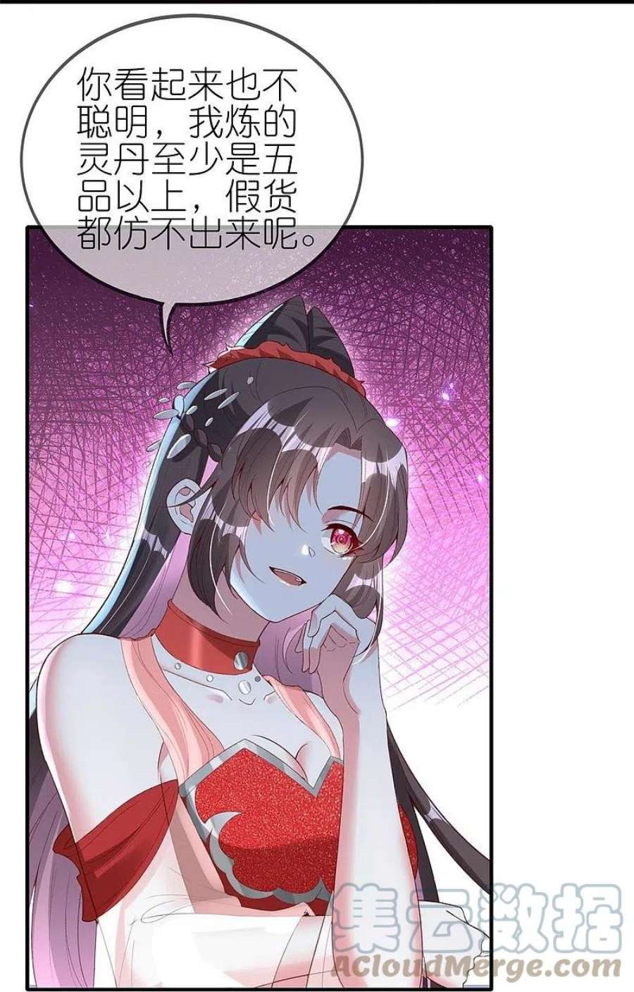 龙王追妻第81话 有眼无珠