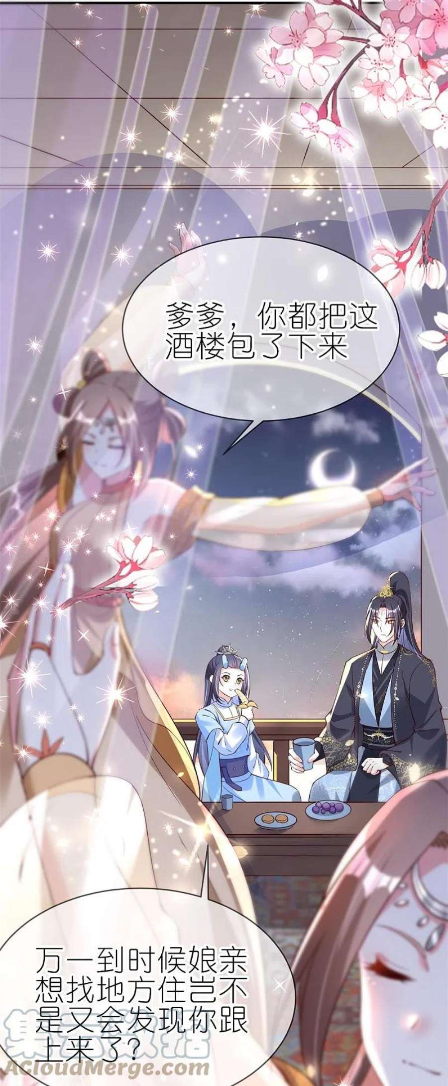 龙王追妻第81话 有眼无珠