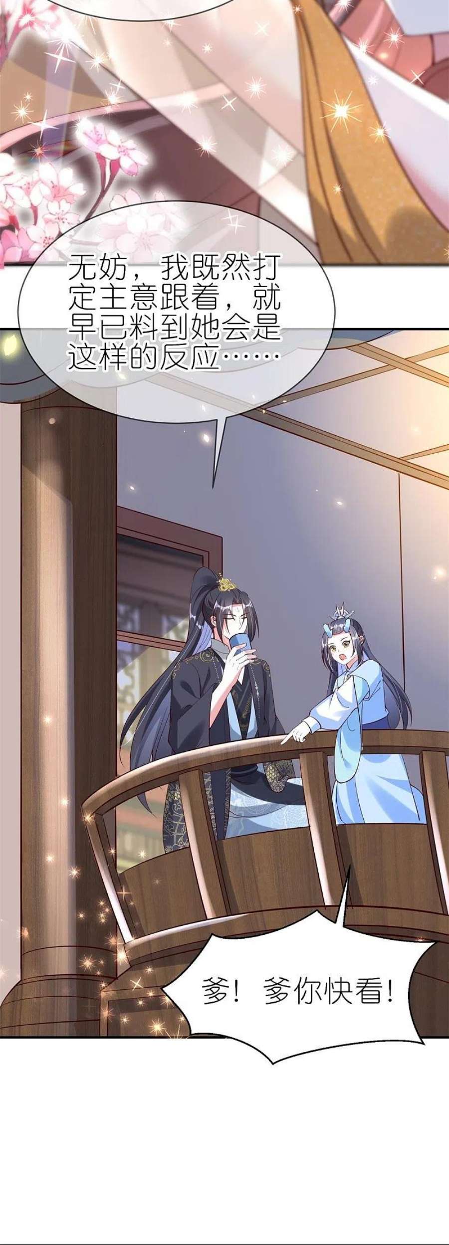 龙王追妻第81话 有眼无珠