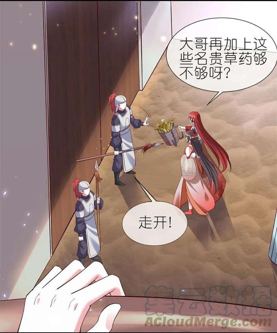 龙王追妻第81话 有眼无珠