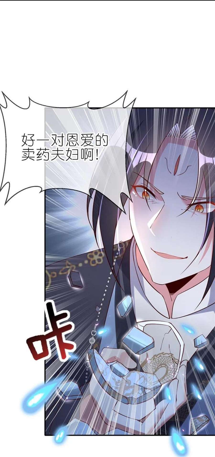 龙王追妻第81话 有眼无珠