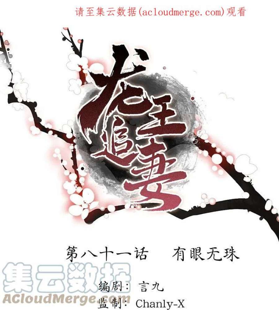 龙王追妻第82话 我的钱都是她的！