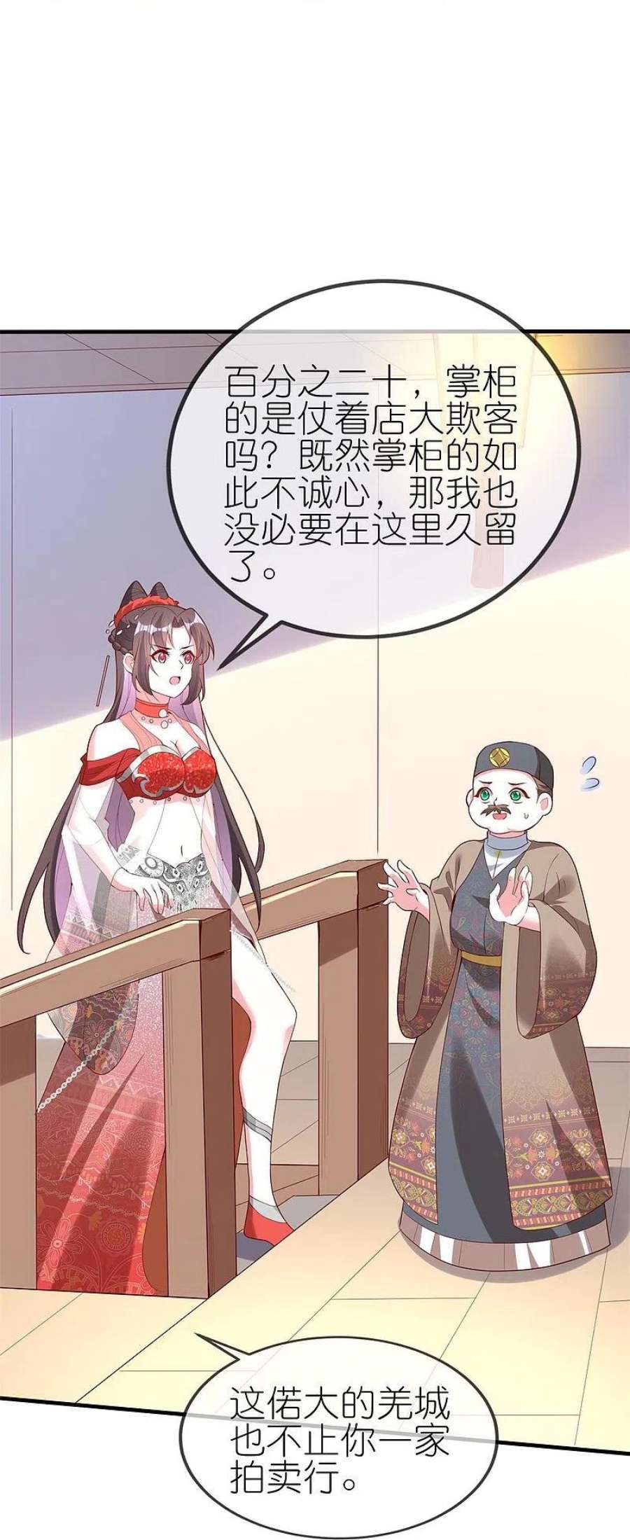龙王追妻第82话 我的钱都是她的！