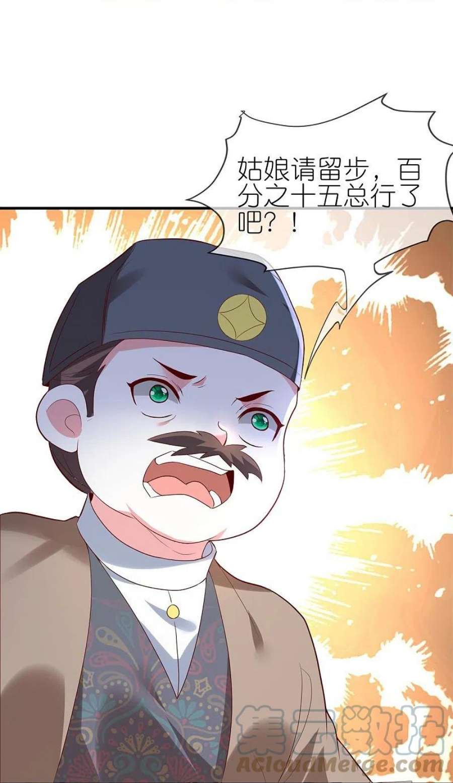 龙王追妻第82话 我的钱都是她的！