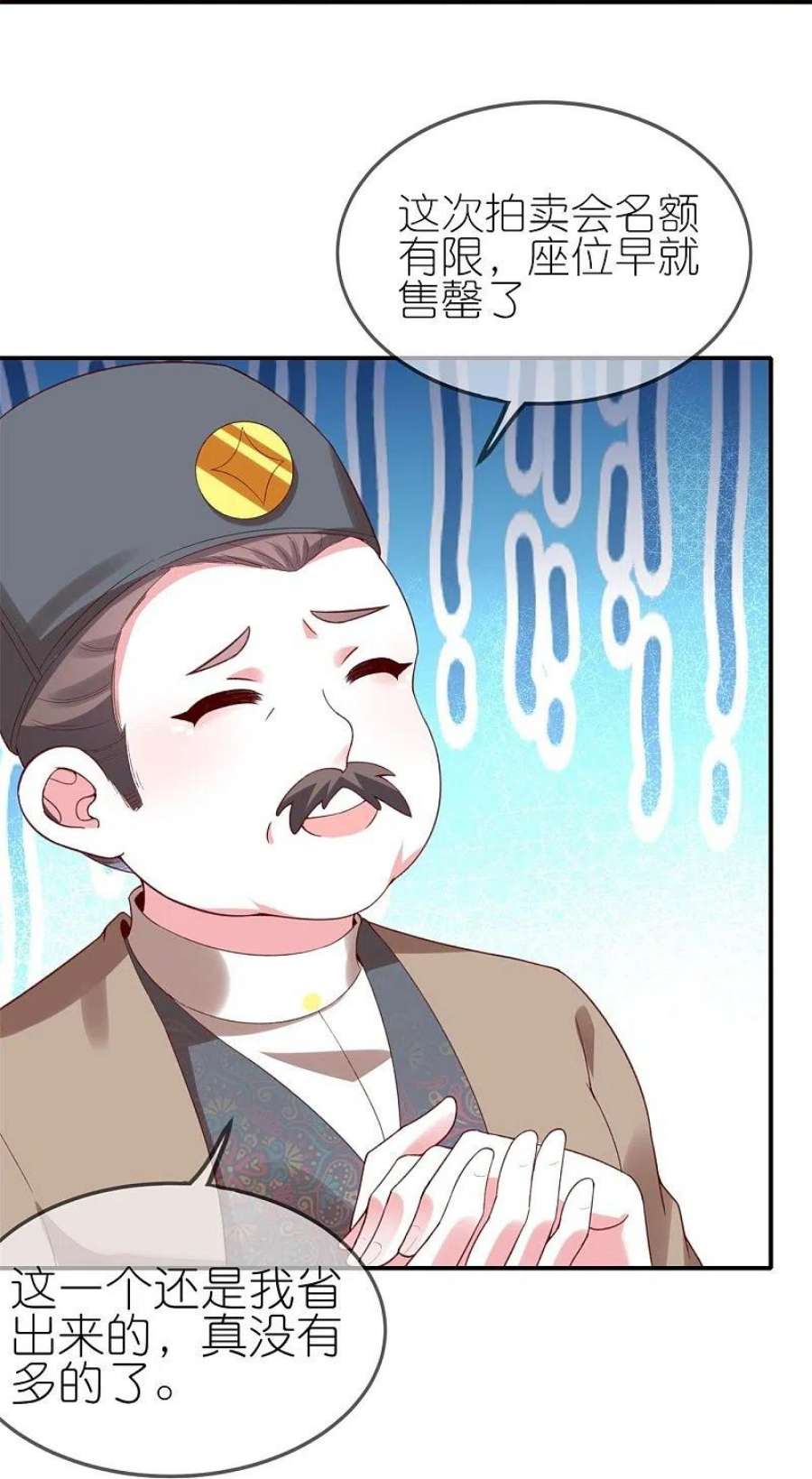 龙王追妻第82话 我的钱都是她的！