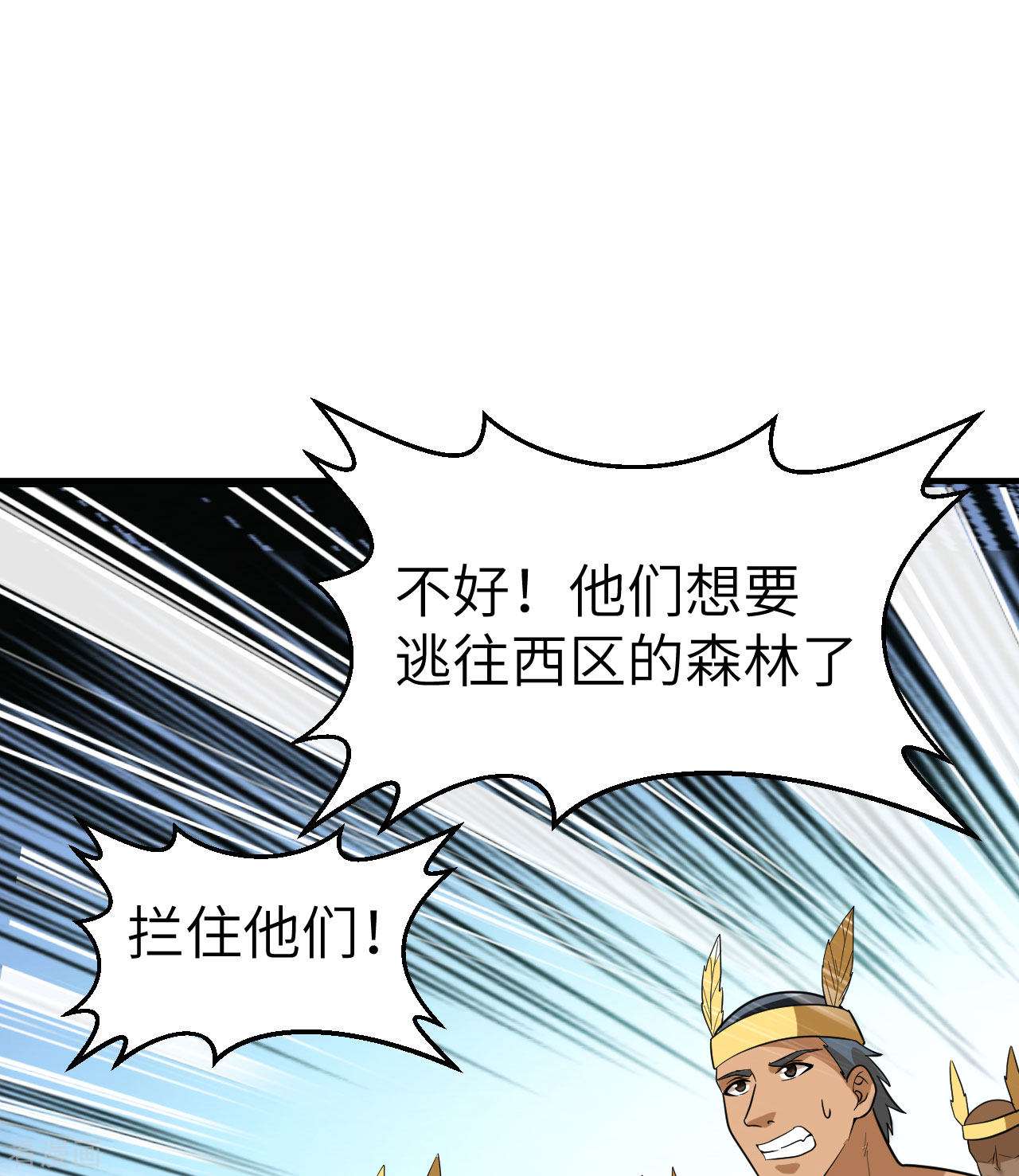 荒岛余生之时空流浪纪第183话