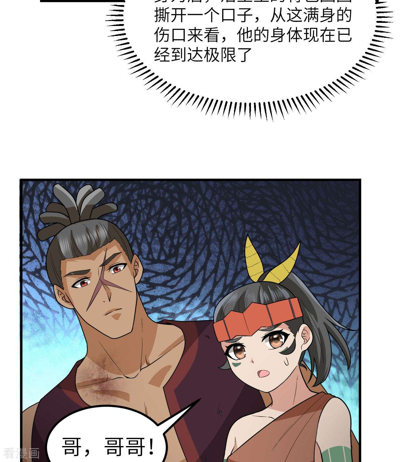 荒岛余生之时空流浪纪第183话