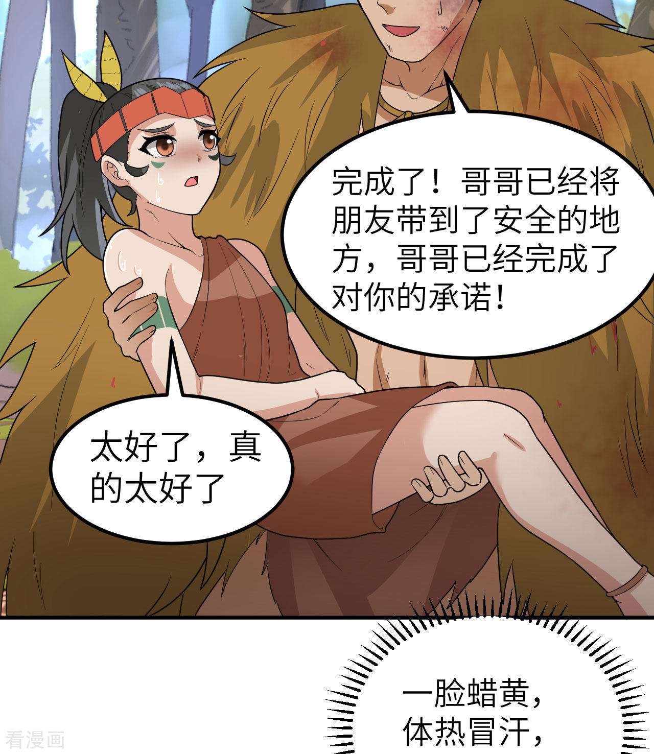 荒岛余生之时空流浪纪第183话