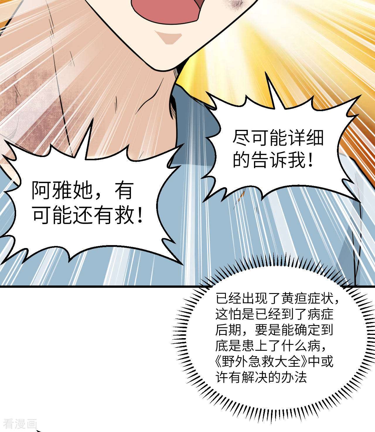 荒岛余生之时空流浪纪第183话