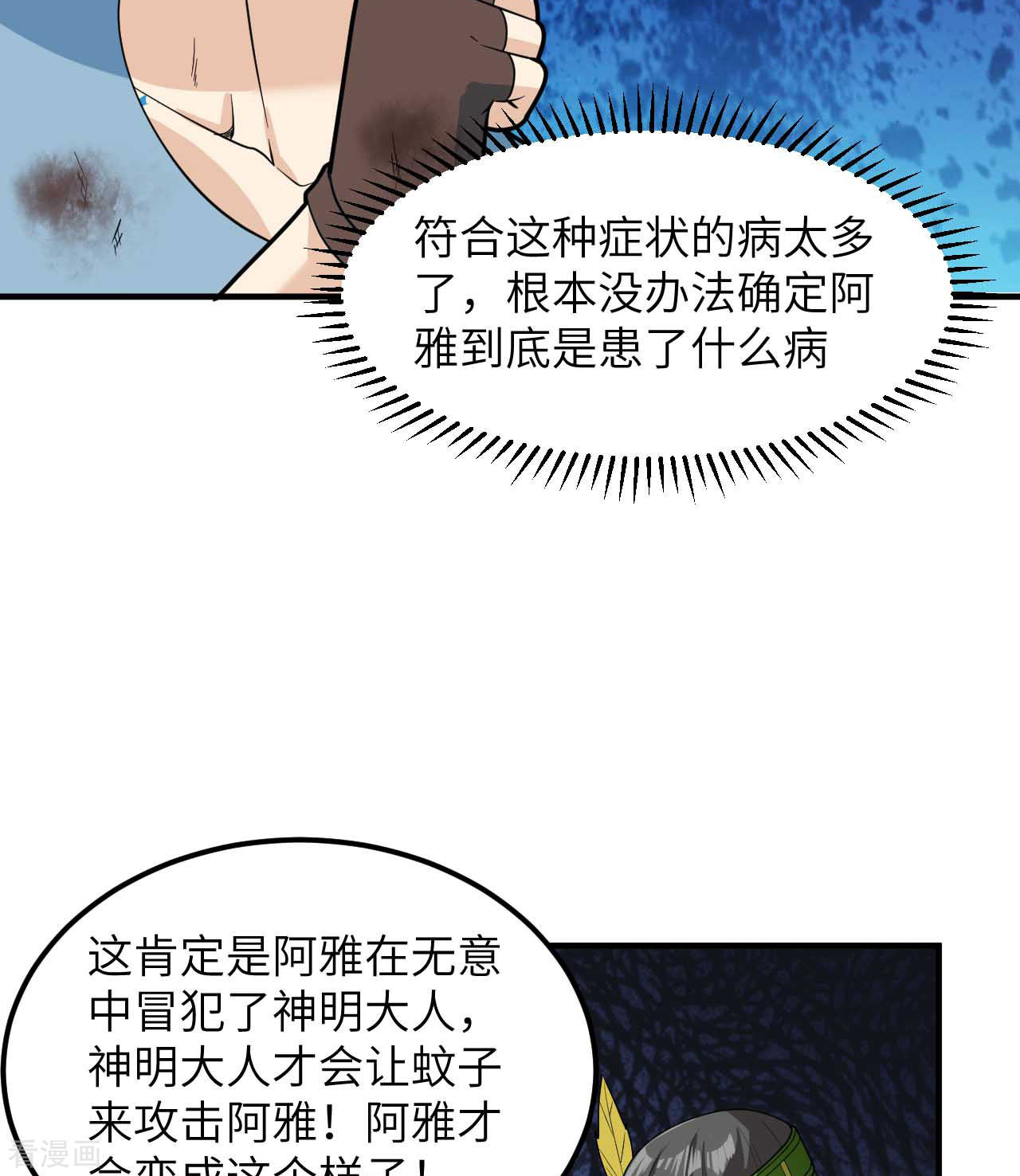 荒岛余生之时空流浪纪第183话