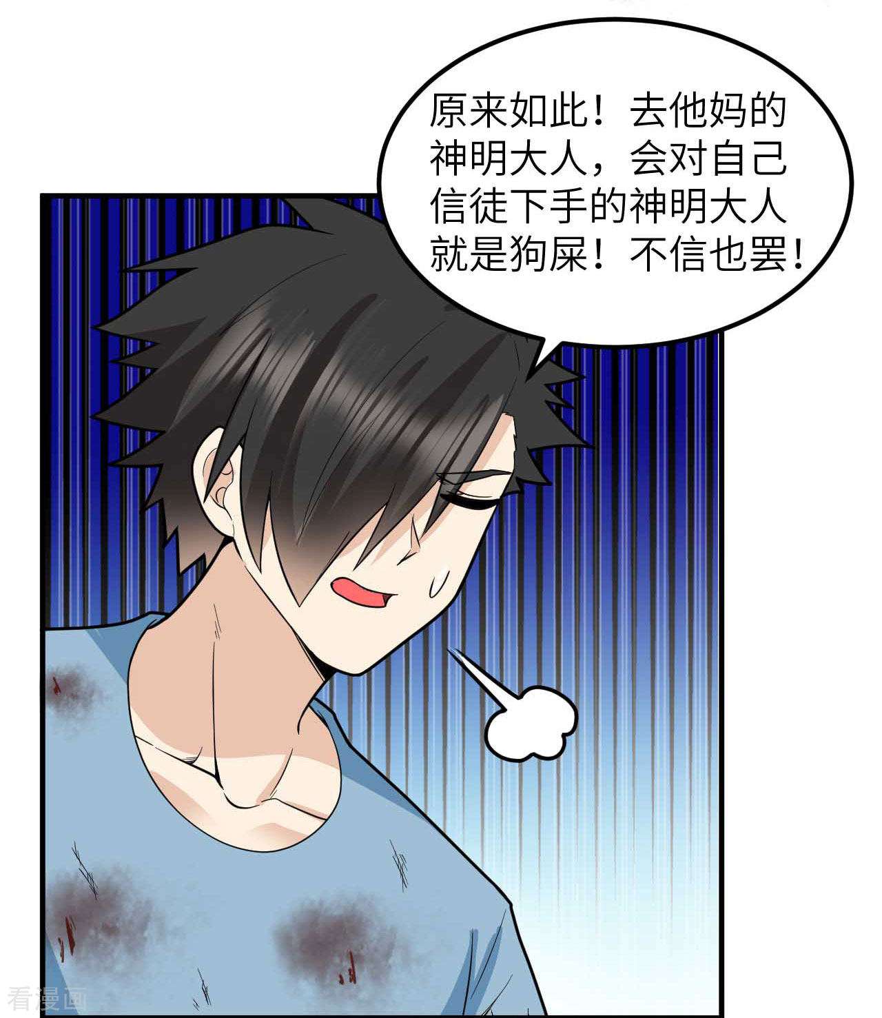 荒岛余生之时空流浪纪第183话