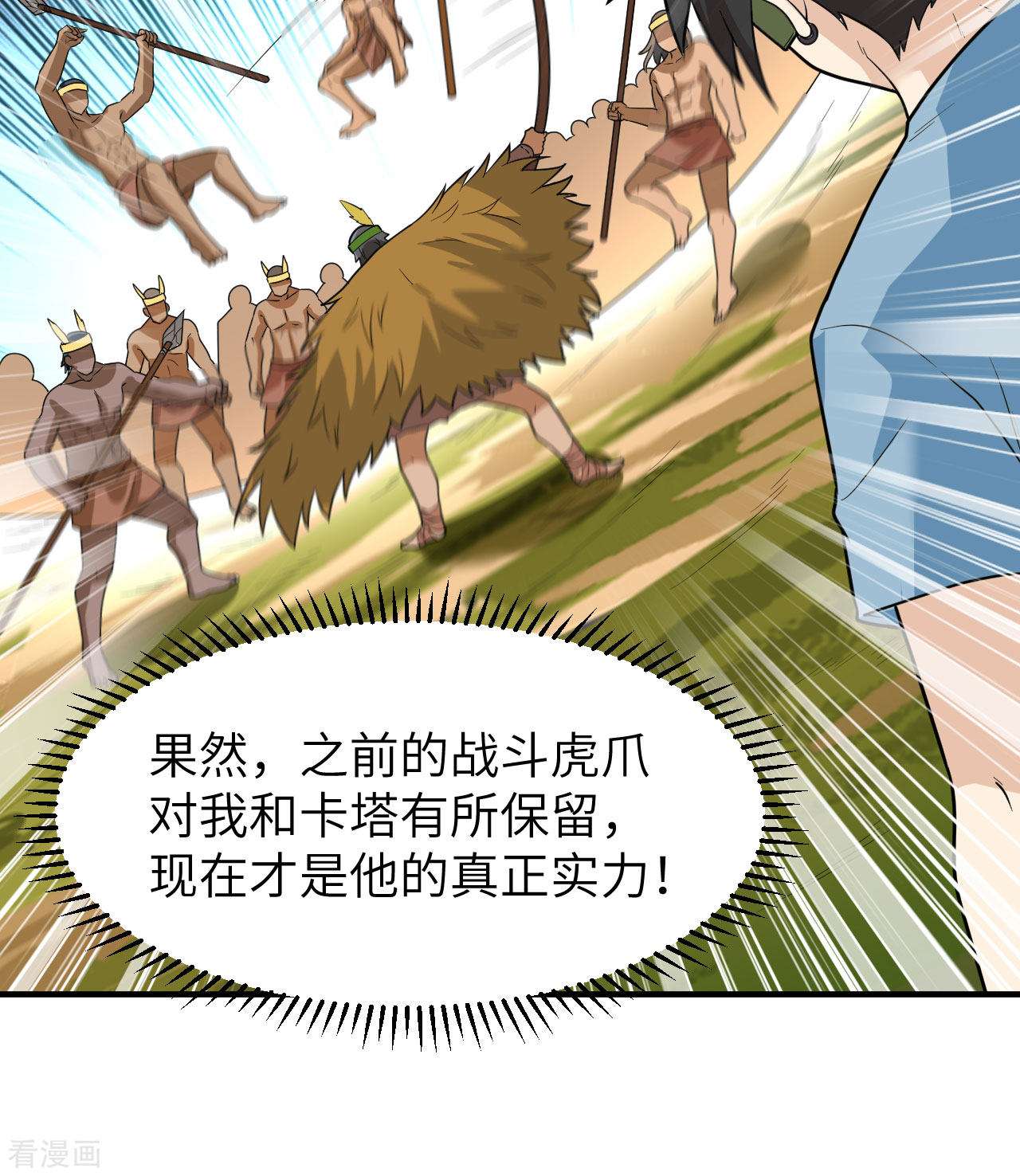 荒岛余生之时空流浪纪第183话